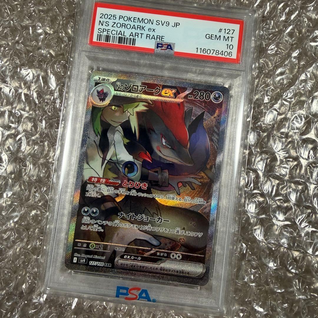 Nのゾロアークex SAR SV9 127/100 PSA10
