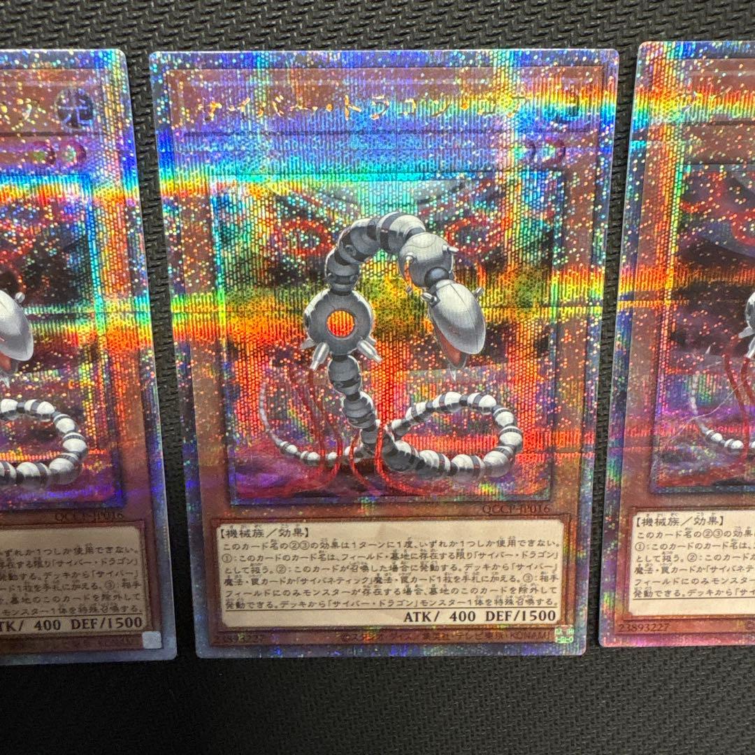 遊戯王　サイバー・ドラゴン・コア　25th 3枚