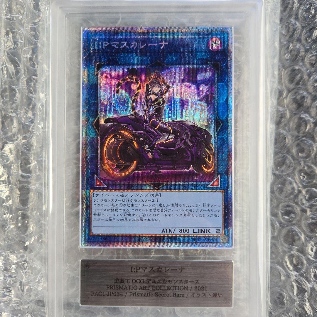 遊戯王I:Pマスカレーナ 絵違いプリズマars10