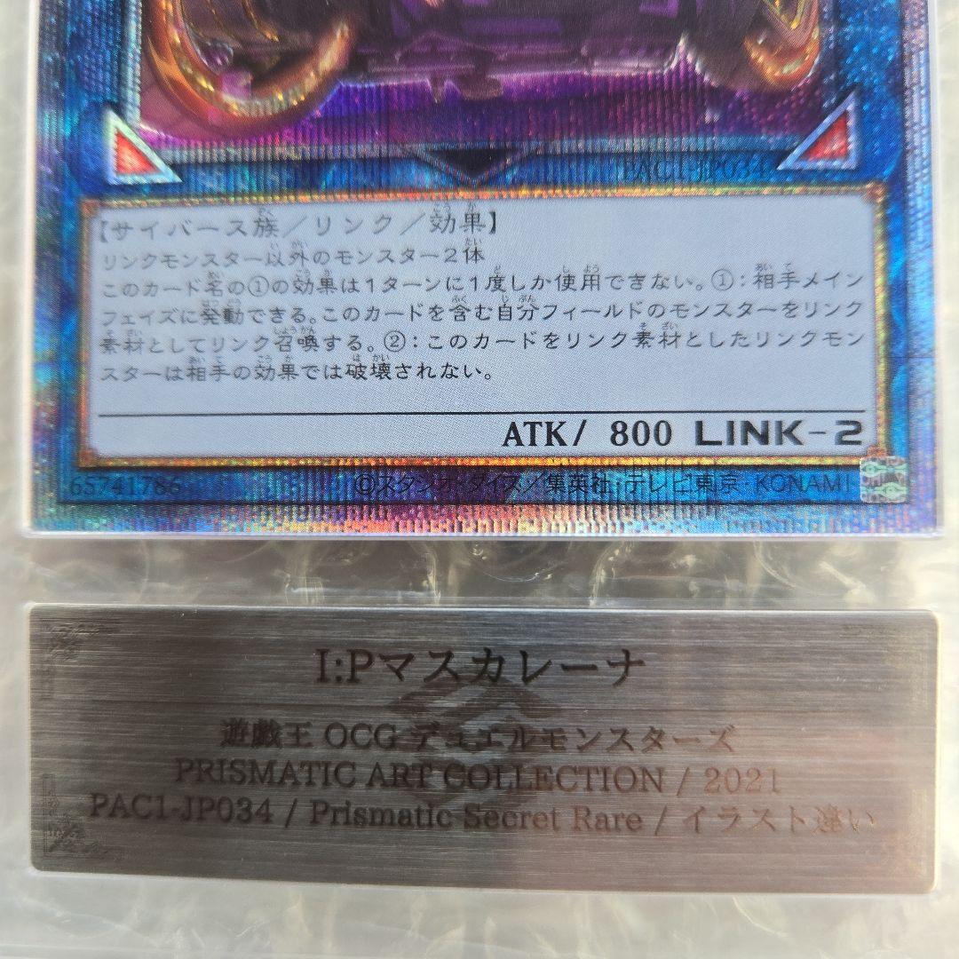 遊戯王I:Pマスカレーナ 絵違いプリズマars10