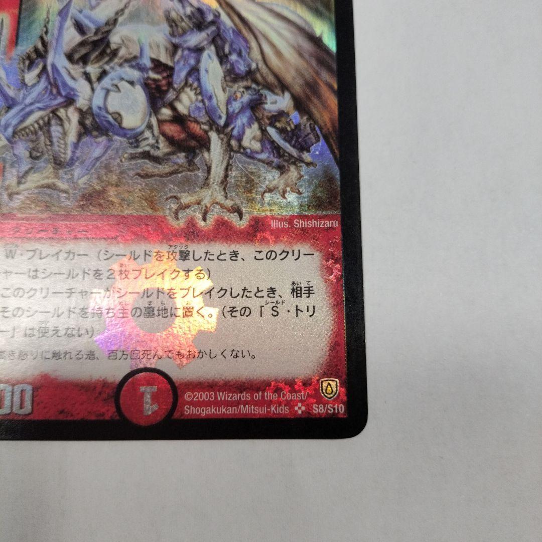 ボルメテウス・ホワイト・ドラゴン初期