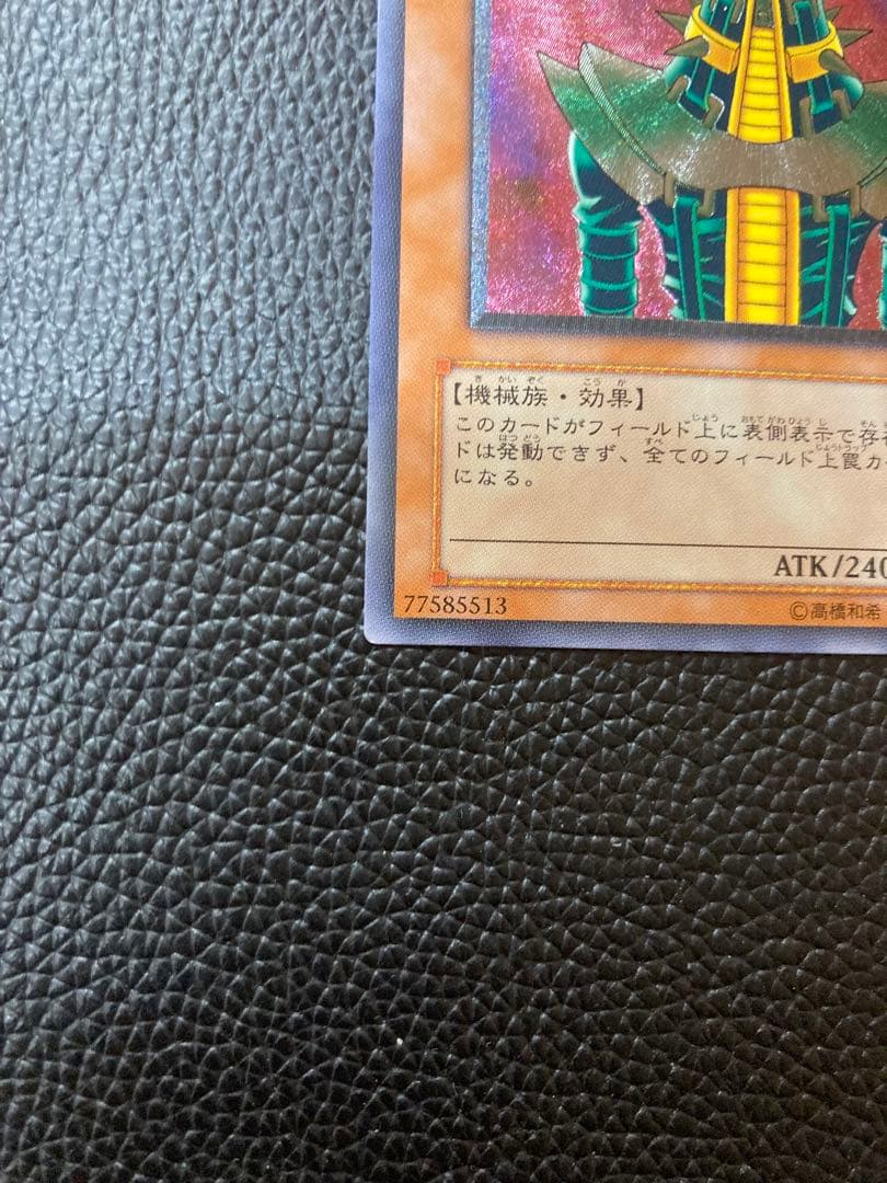 人造人間ーサイコ•ショッカー　初期レリーフ　308