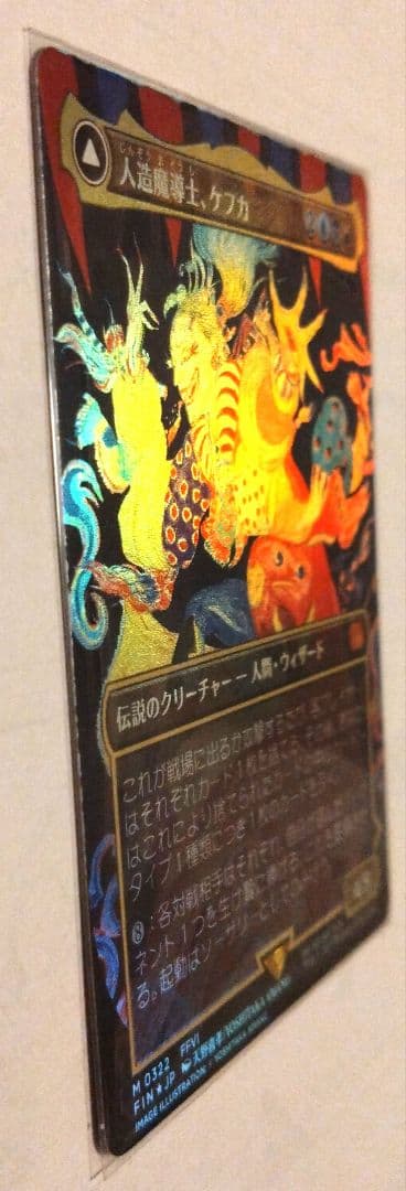 人造魔導士、ケフカ 天野絵 Foil MTG Final Fantasy プレブ