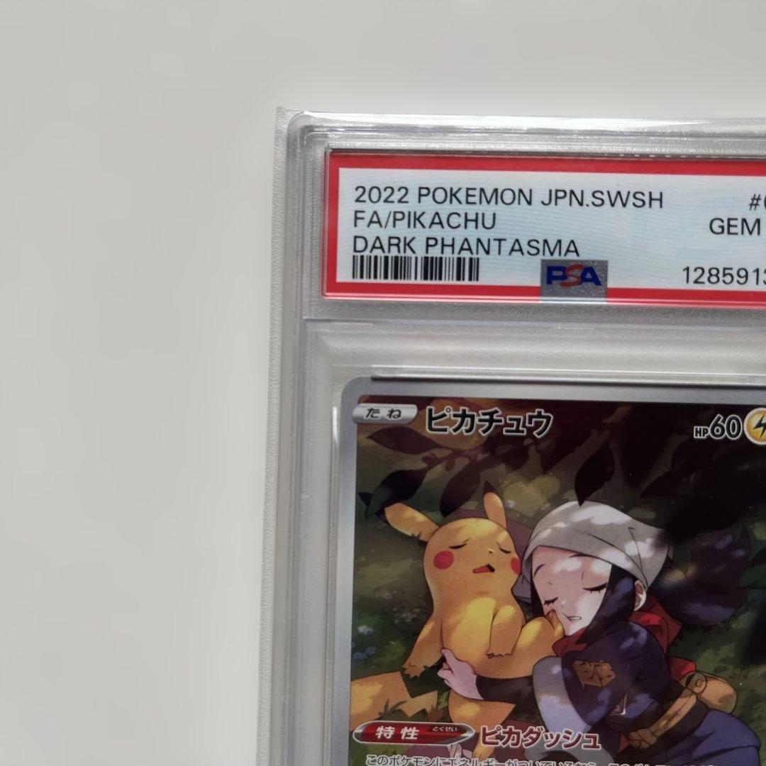 ピカチュウ CHR S10a ダークファンタズマ 073/071 PSA10