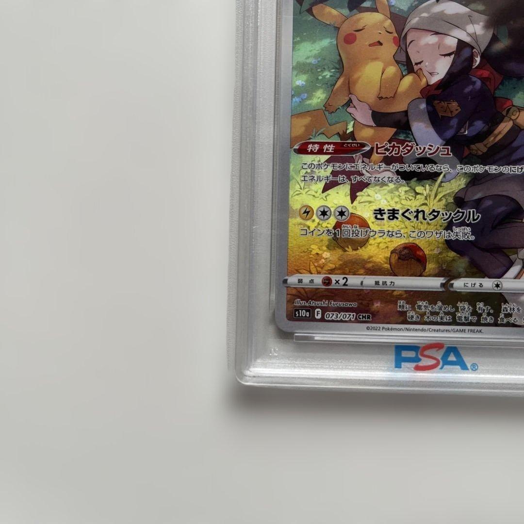 ピカチュウ CHR S10a ダークファンタズマ 073/071 PSA10