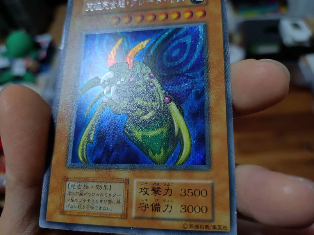 遊戯王　究極完全態グレート・モス　初期　シークレット