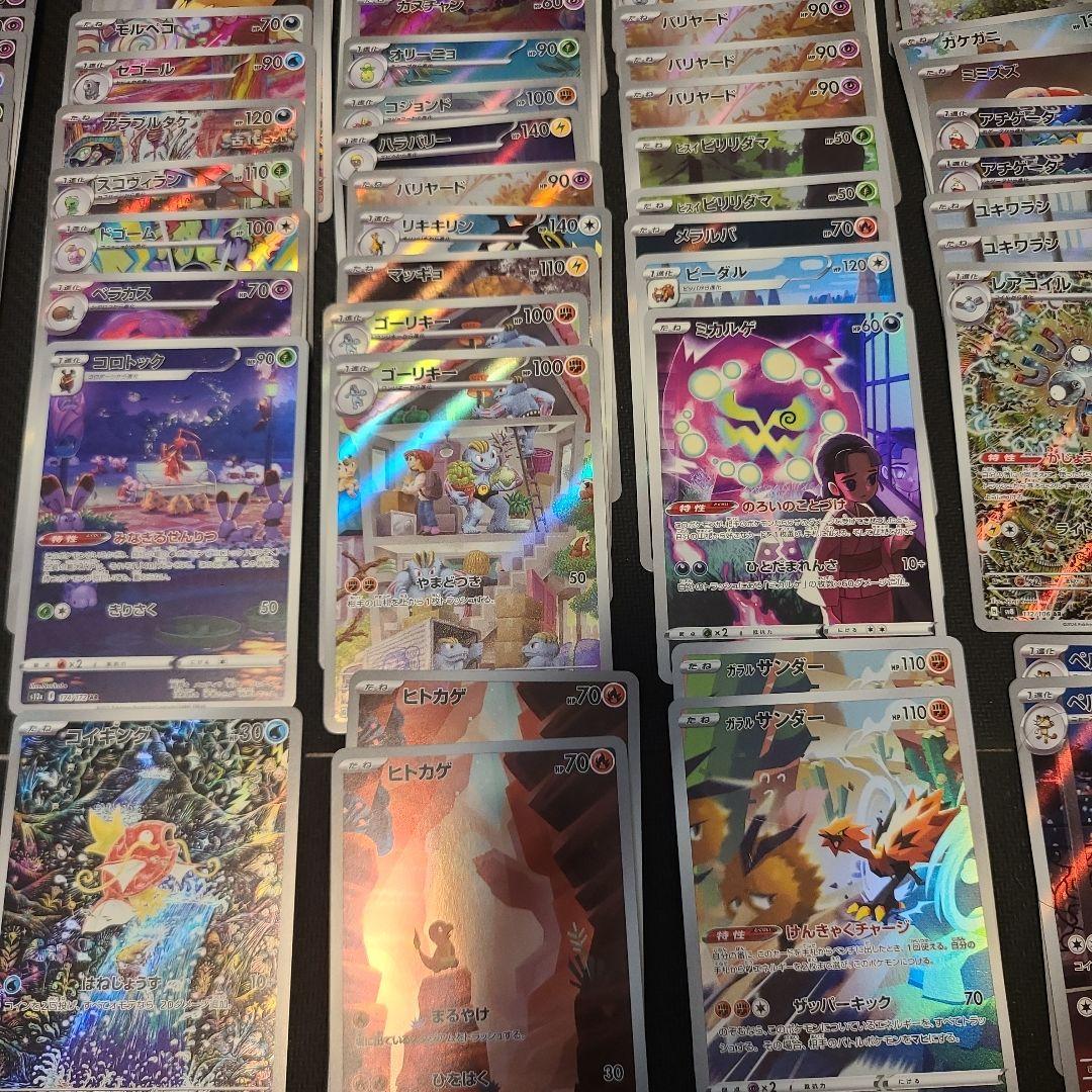ポケモンカードセット AR　CHR　約220枚 まとめ売り　引退品