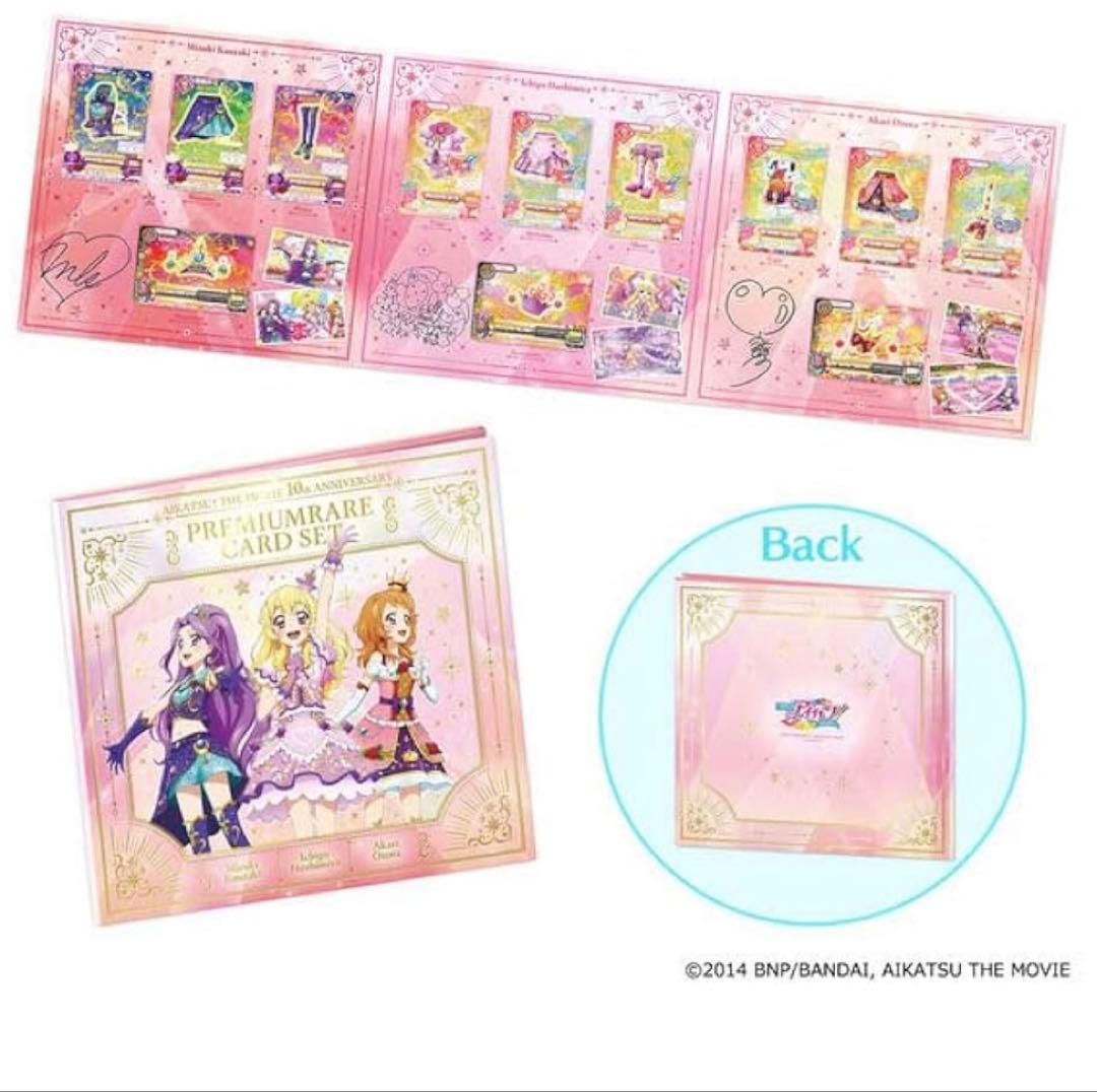 アイカツ プレミアムレアカードセット