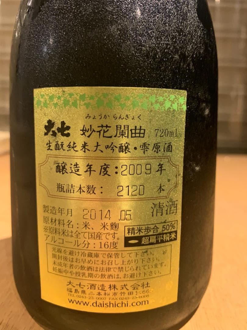 大七 妙花蘭曲　純米大吟醸 720ml 2009年