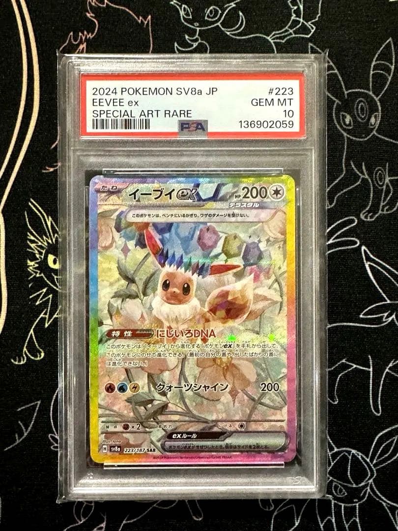 イーブイex SAR PSA10