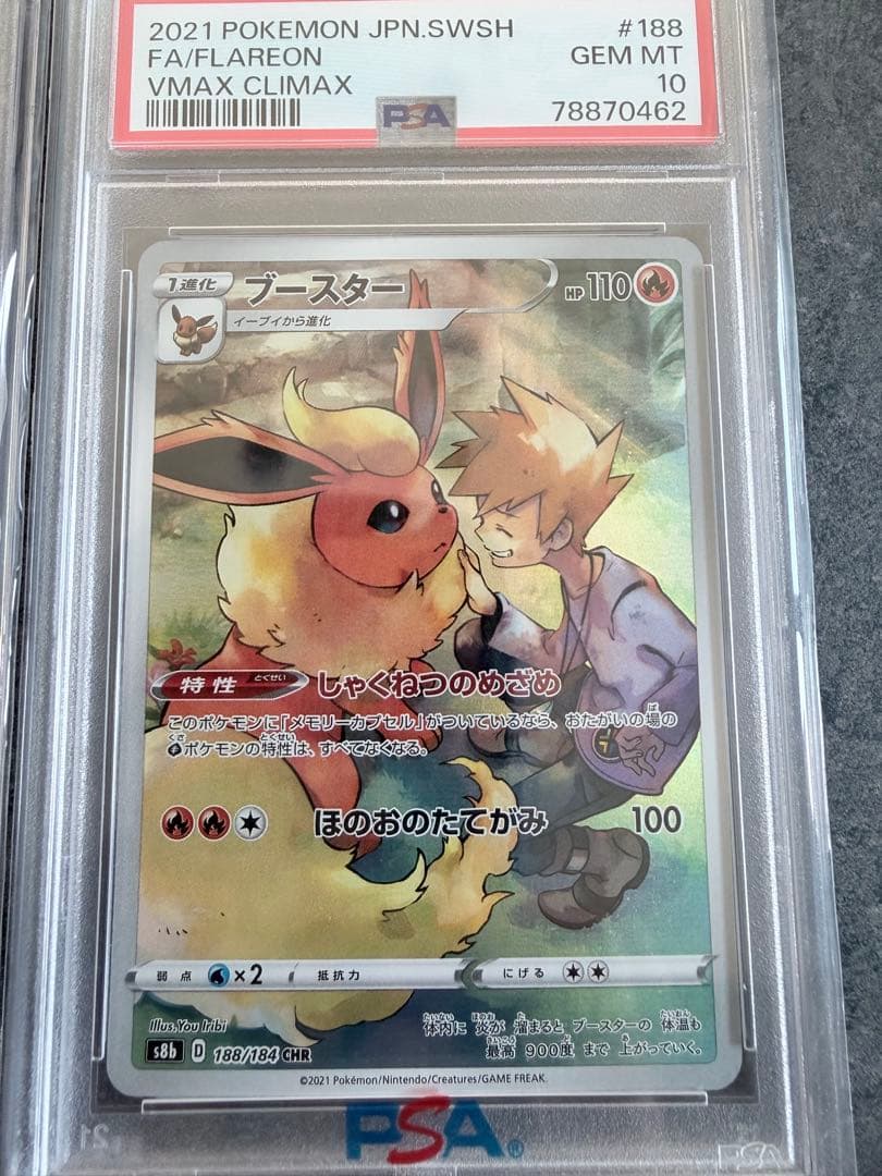 イーブイ サンダース シャワーズ ブースター CHR ブイズ 連番