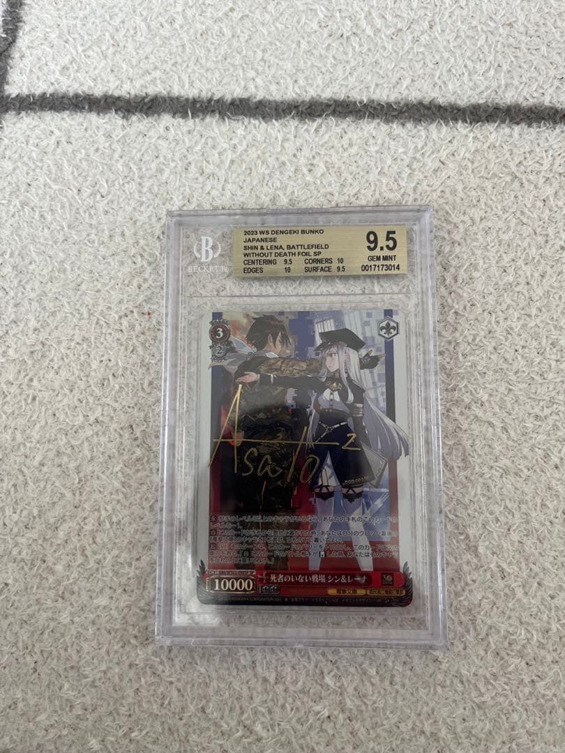 BGS9.5　死者のいない戦場 シン&レーナ　SP サイン