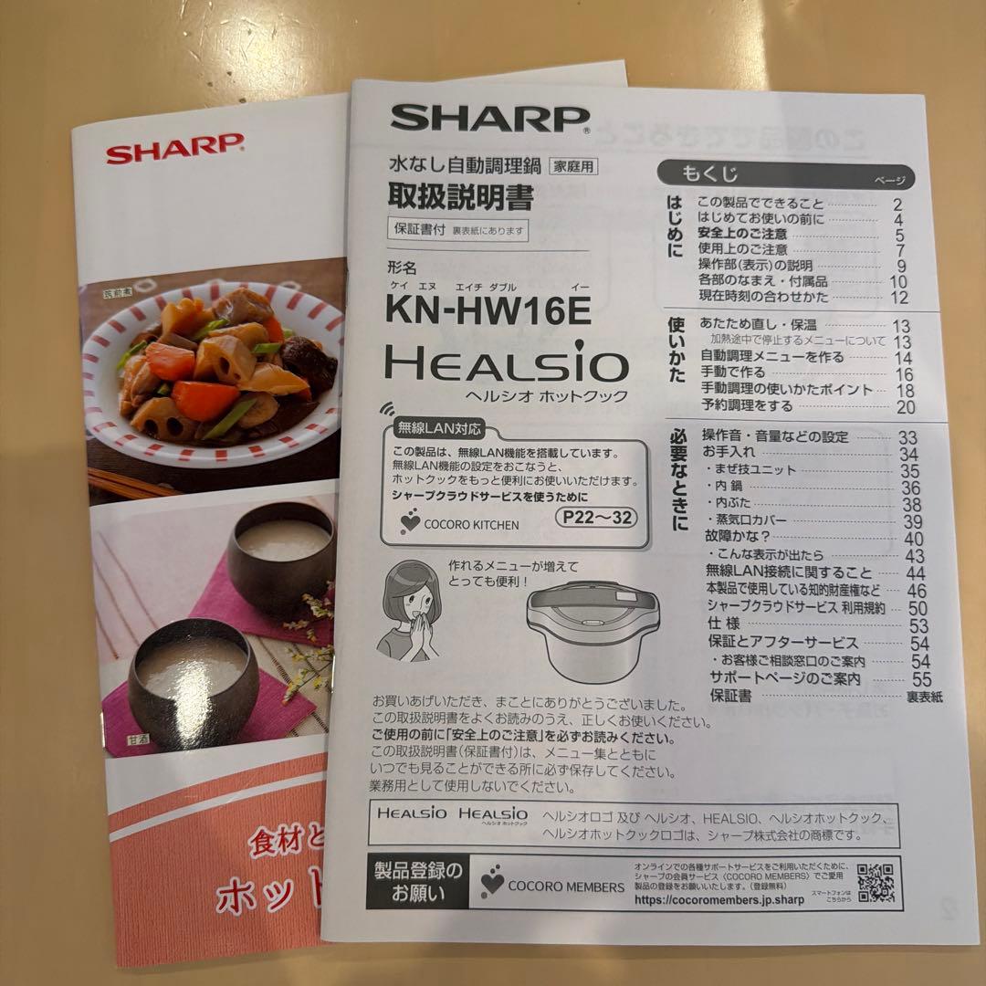 SHARP シャープ ヘルシオ ホットクック 1.6L KN-HW16E-W