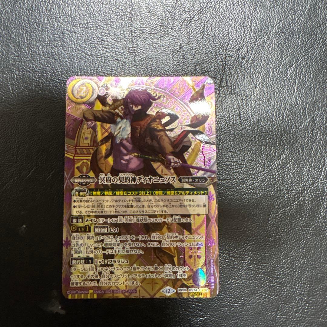 冥府の契約神ディオニュソス　シークレット/SECRET　BOX購入特典版