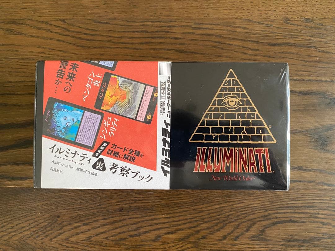 ILLUMINATI: New World Order 日本語版