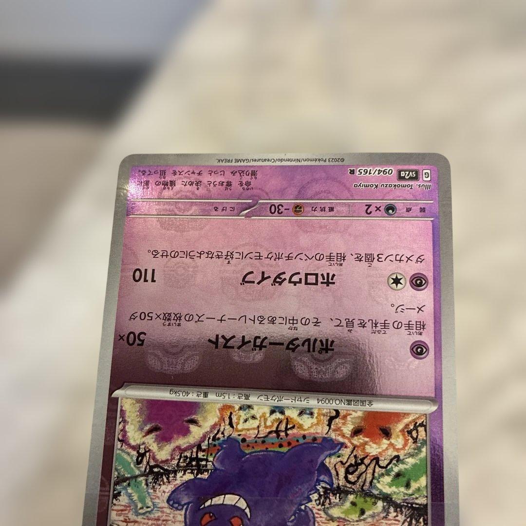 ゲンガー　マスターボールミラー