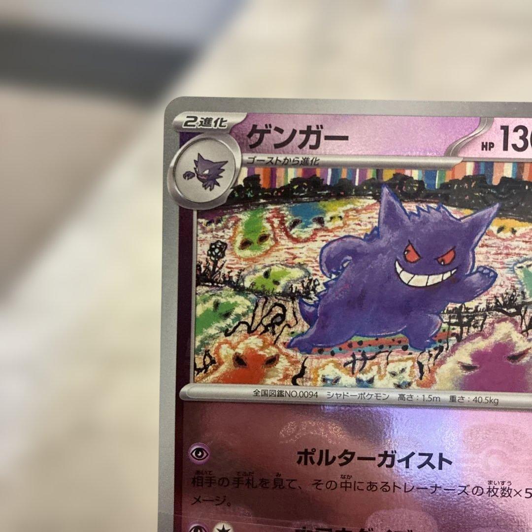 ゲンガー　マスターボールミラー