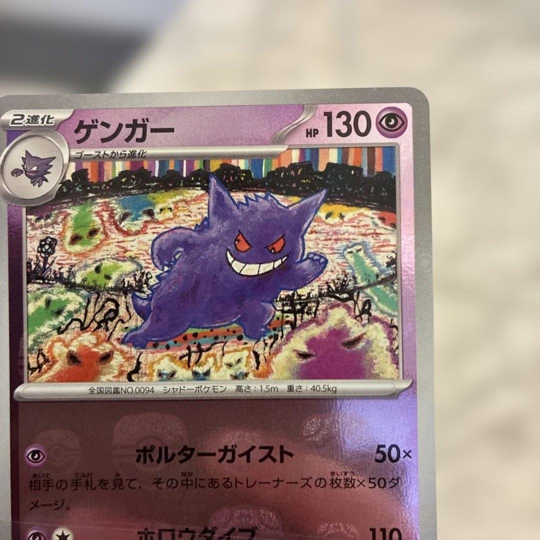 ゲンガー　マスターボールミラー