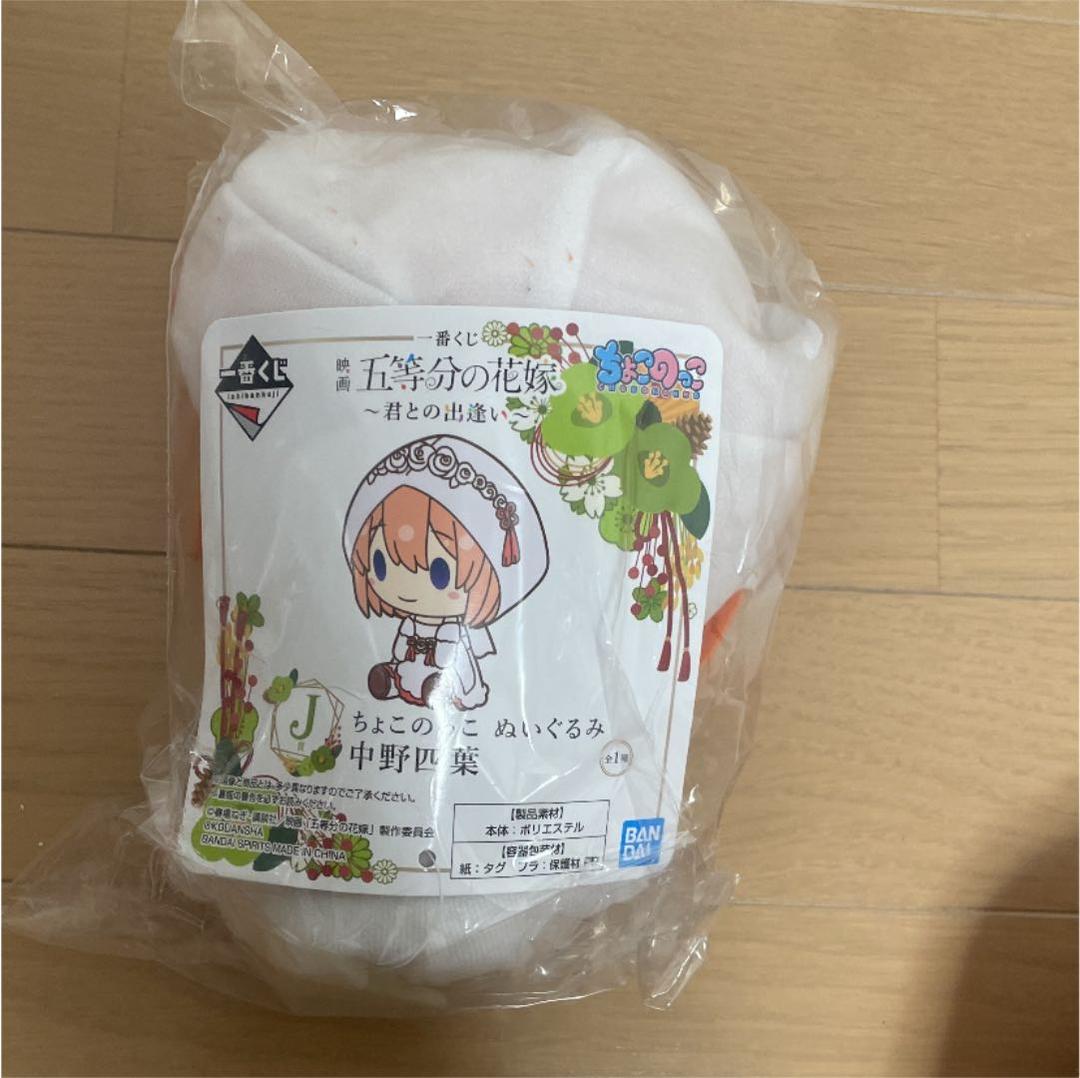★五等分の花嫁★一番くじ★ラストワン賞★J賞　ぬいぐるみ　★N賞　ラバスト