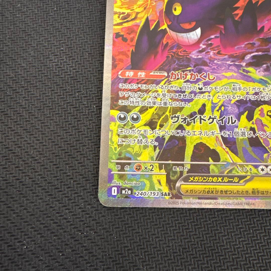 メガゲンガーex sar メガドリームex