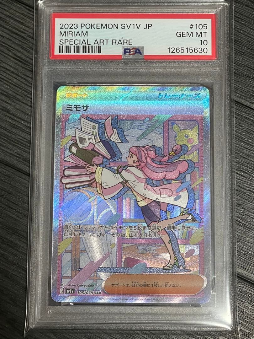 ✴︎PSA10✴︎ポケカ ミモザ SAR SV1V バイオレットex 105/078