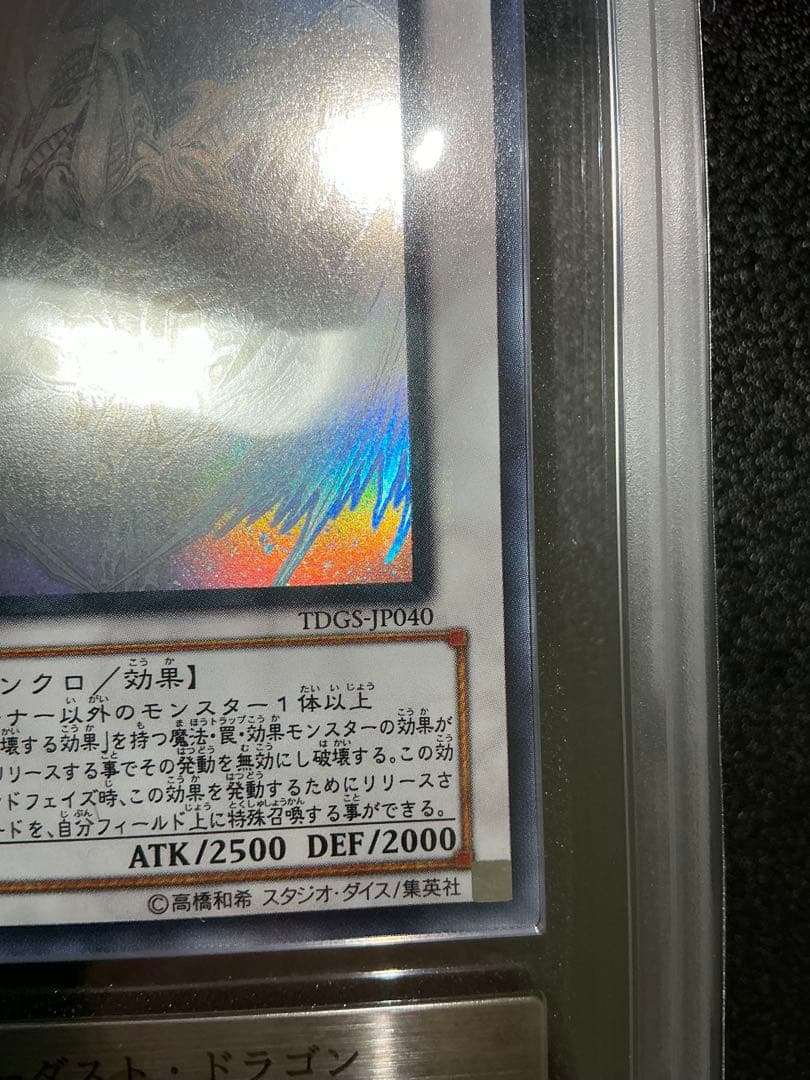 【ARS9】 スターダスト・ドラゴン