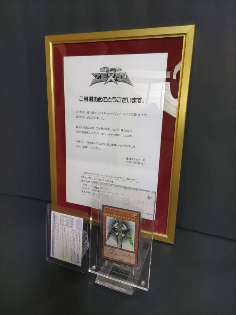 光の創造神ホルアクティ 未開封 光の創造神 ホルアクティ 当選通知書付き