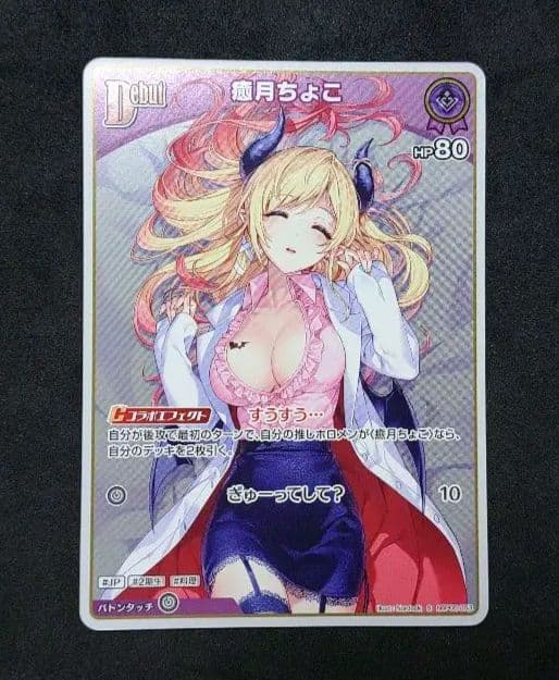 癒月ちょこ OUR等 まとめ売り エンチャントレガリア ホロカ