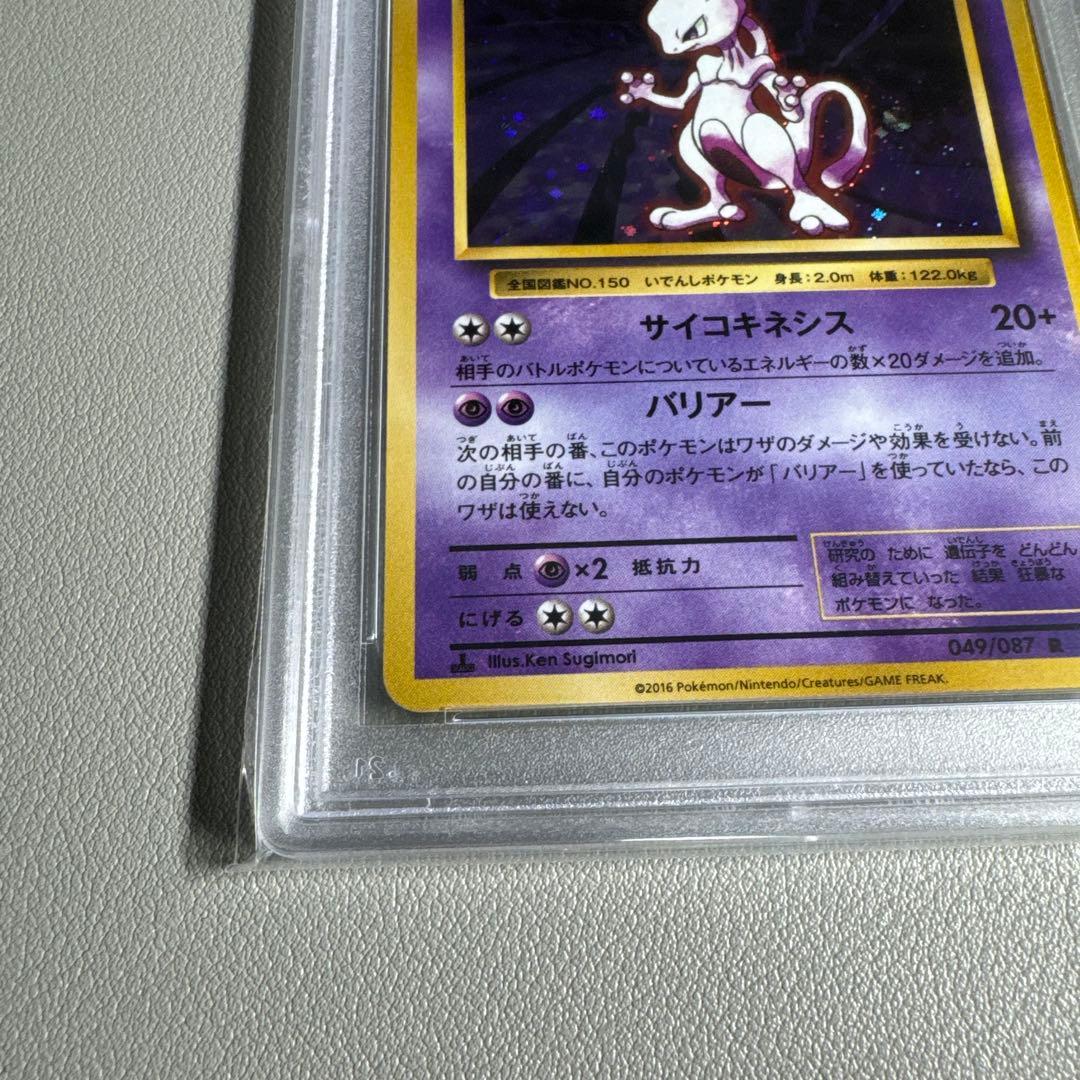 ポケカ ミュウツー CP6 20th PSA10 鑑定品 旧裏復刻