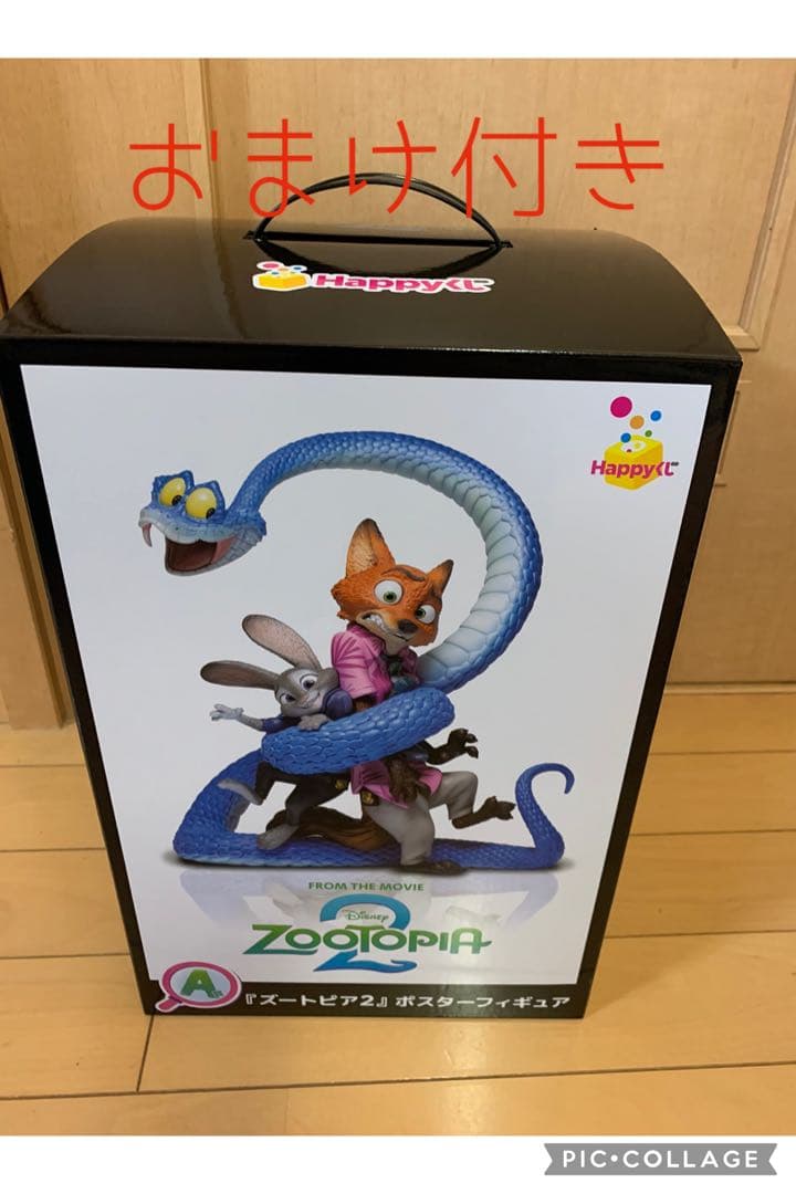 ズートピア2 happyくじ　A賞 Zootopia フィギュアセット おまけ