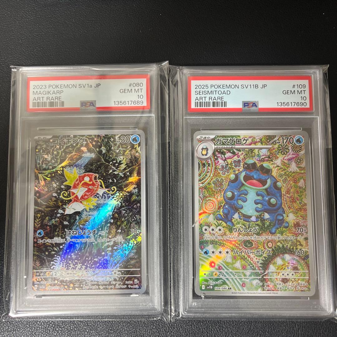 コイキング ガマゲロゲ AR PSA10 連番