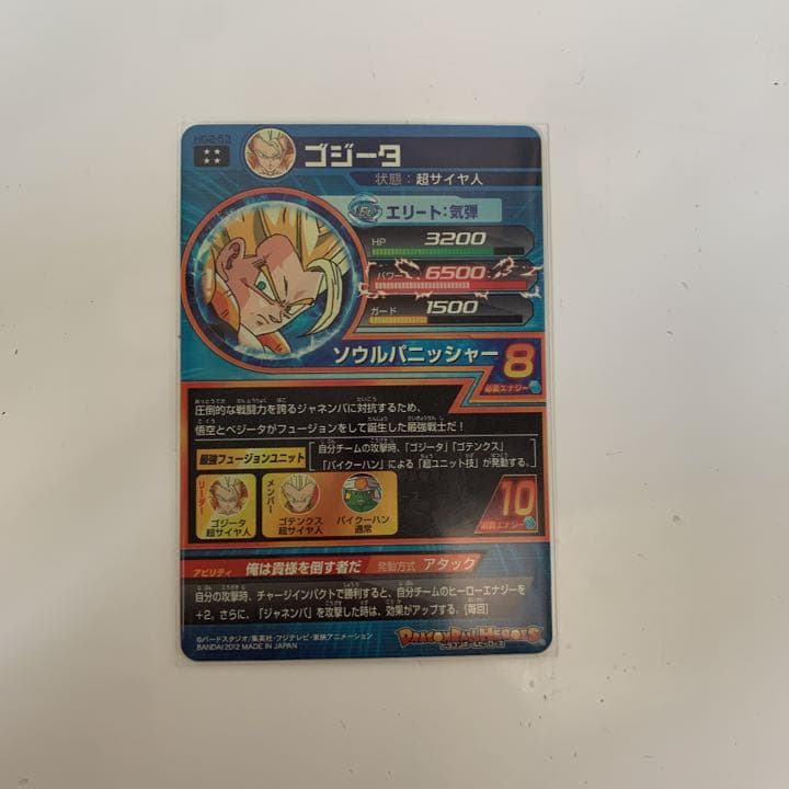 スーパードラゴンボールヒーローズ ゴジータ HG2-53
