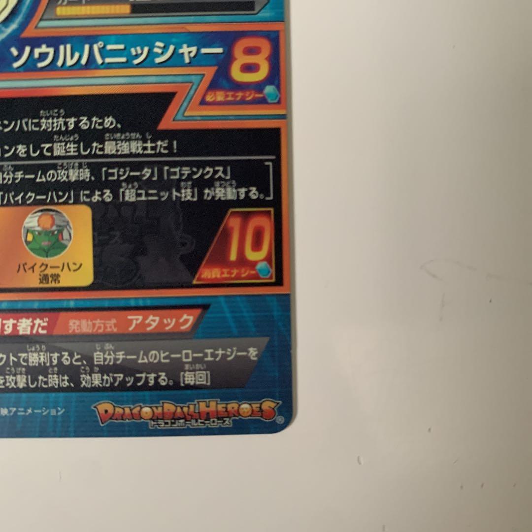 スーパードラゴンボールヒーローズ ゴジータ HG2-53