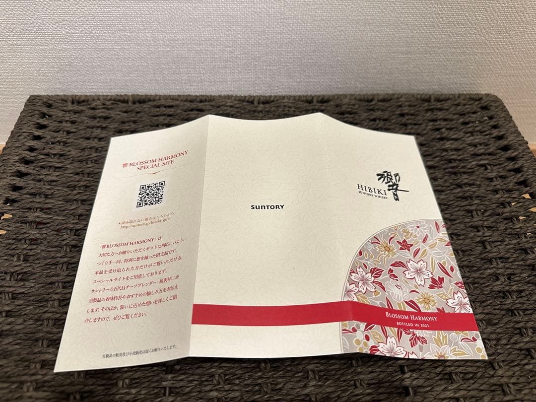サントリー 響 BLOSSOM HARMONY 2021 箱付き 700ml