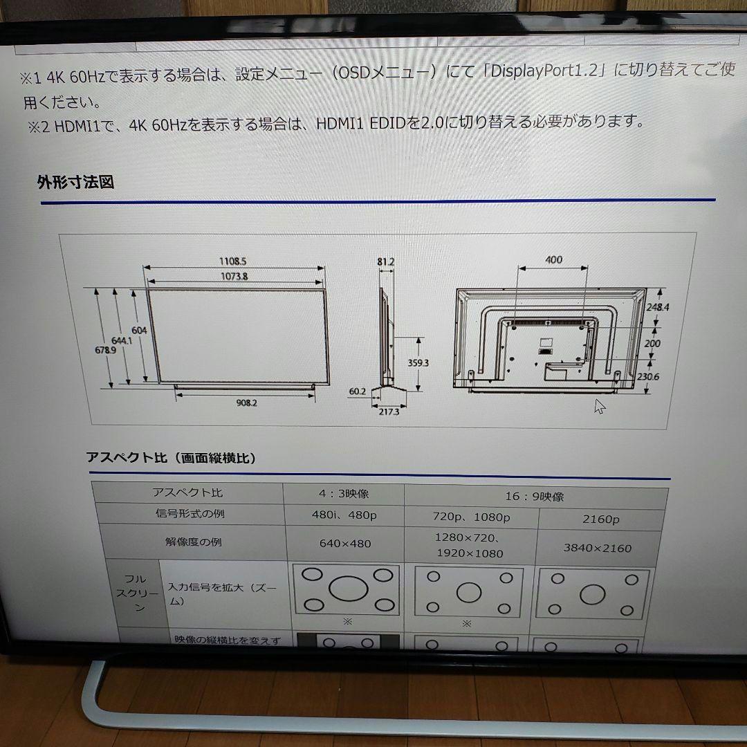 I-O DATA 4K49型液晶モニター EX-LD4K491DB