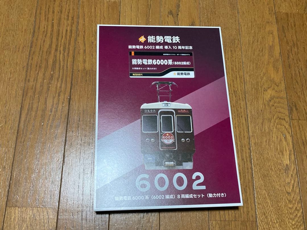 加工品 グリーンマックス 能勢電鉄6000系6002編成