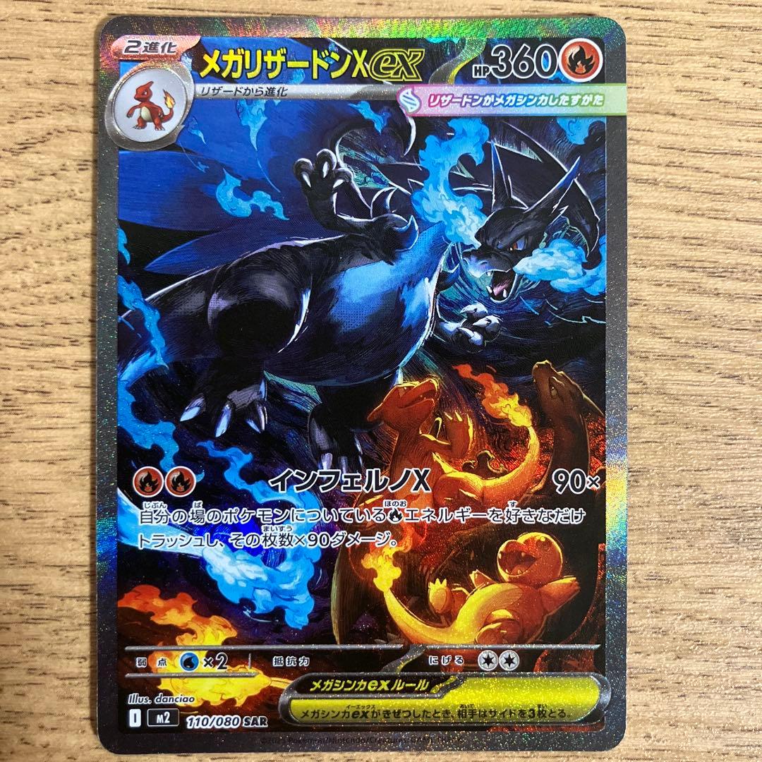 ゆ*ん様 【極美品】メガリザードンXex sar