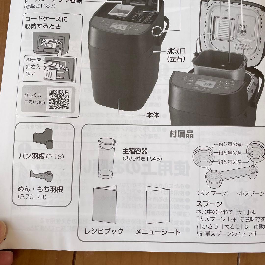 Panasonic SD-MDX4-K ホームベーカリー ＊中古品＊2022年製