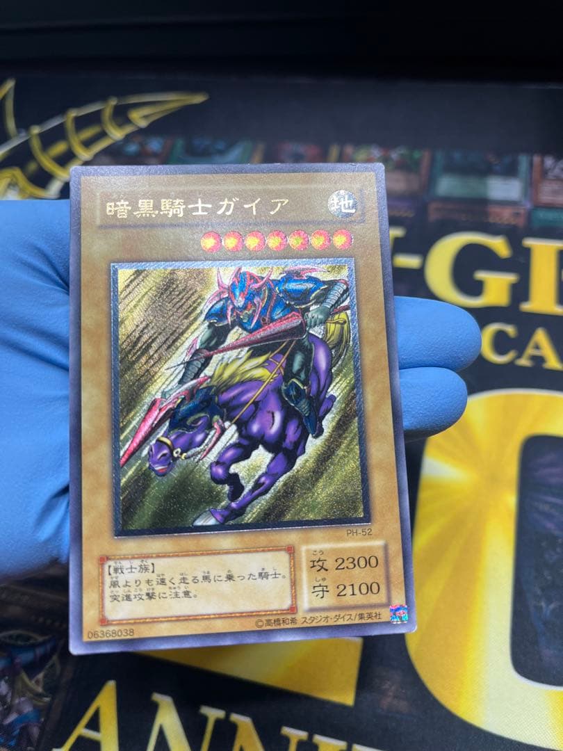 あ*や様 遊戯王　暗黒騎士ガイア　レリーフ　PH-52　①