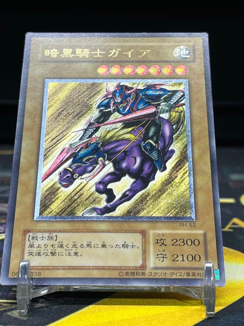 あ*や様 遊戯王　暗黒騎士ガイア　レリーフ　PH-52　①