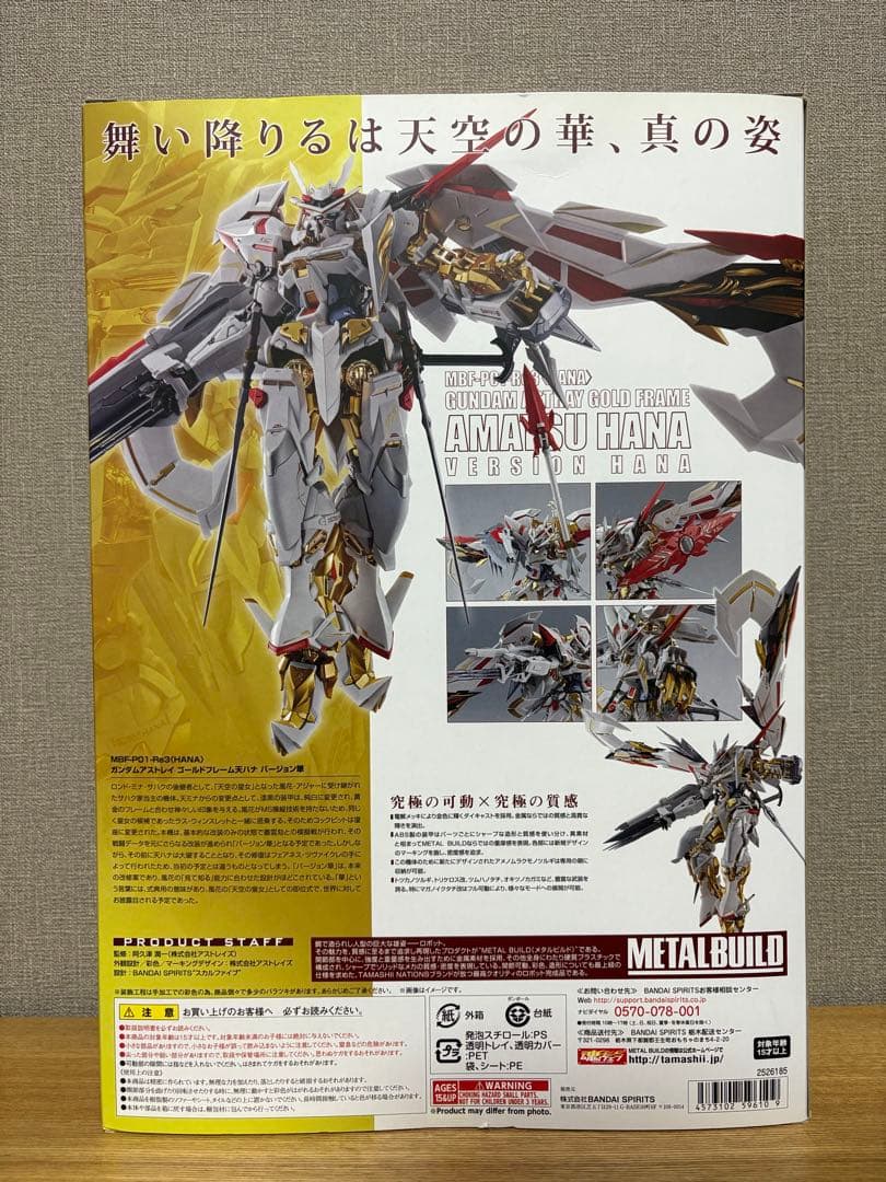 ガンダムアストレイ ゴールドフレーム天ハナ バージョン華