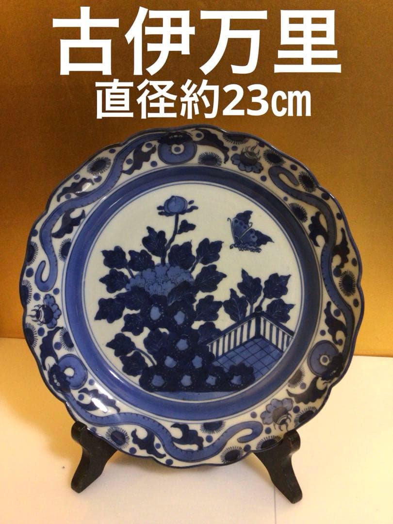 古伊万里 直径約23センチ 皿