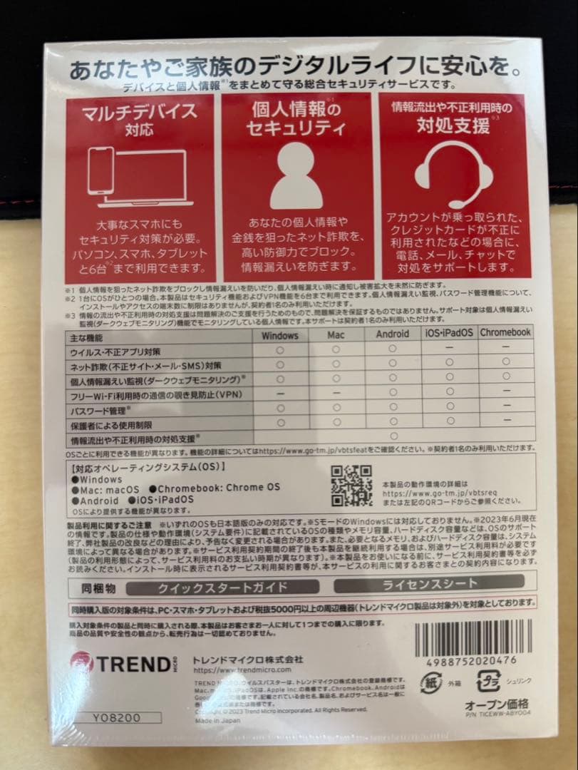 【新品未開封】ウイルスバスター トータルセキュリティ 3年版 スタンダード