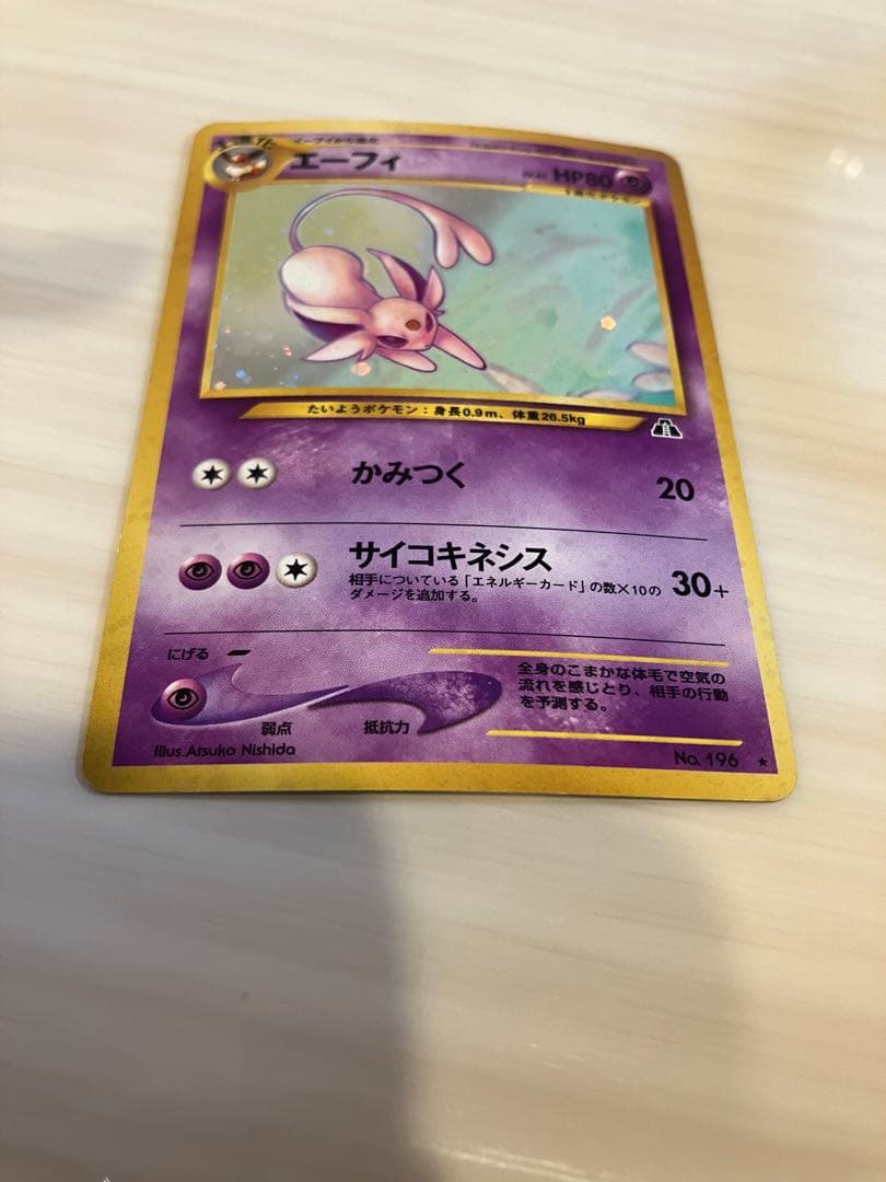 エーフィ　旧裏　ポケモンカード　ホロ十字