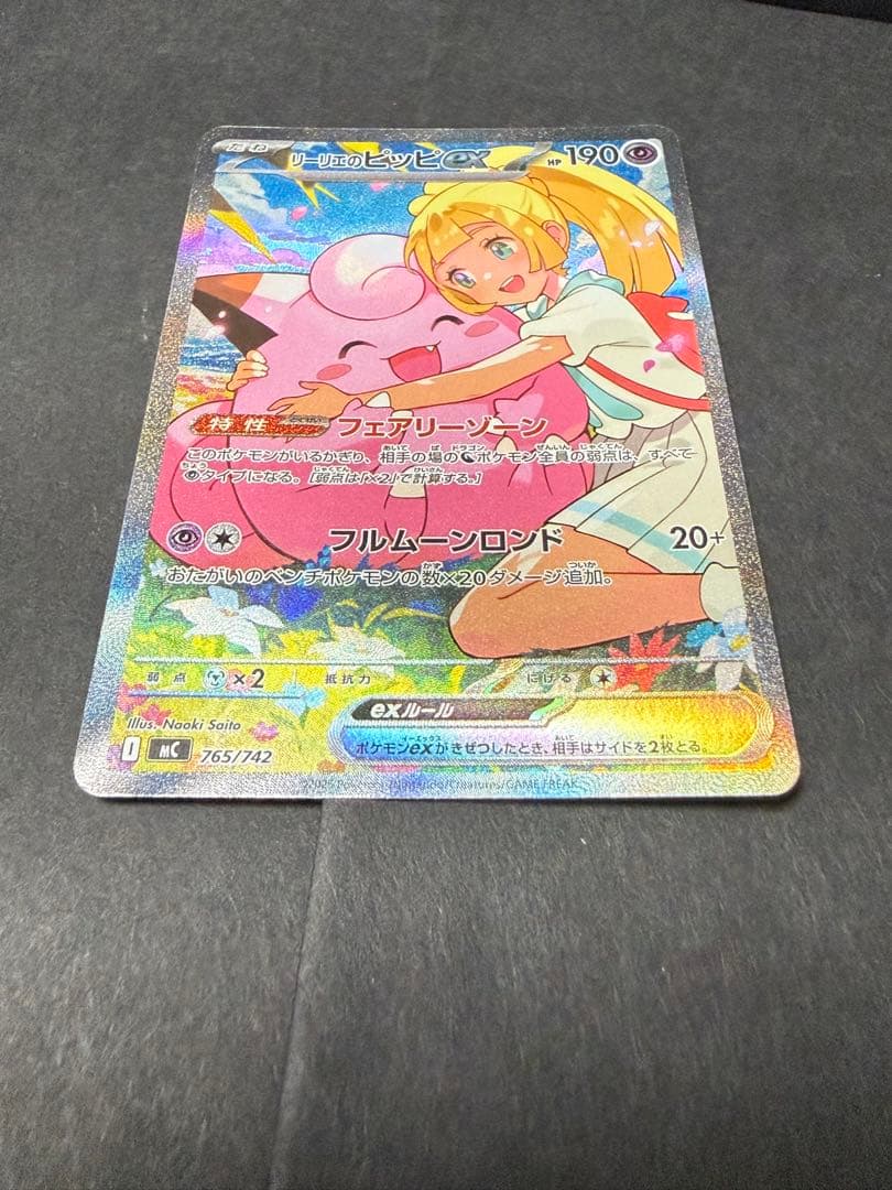 リーリエのピッピex SAR仕様　ポケモンカード　スタートデッキ100