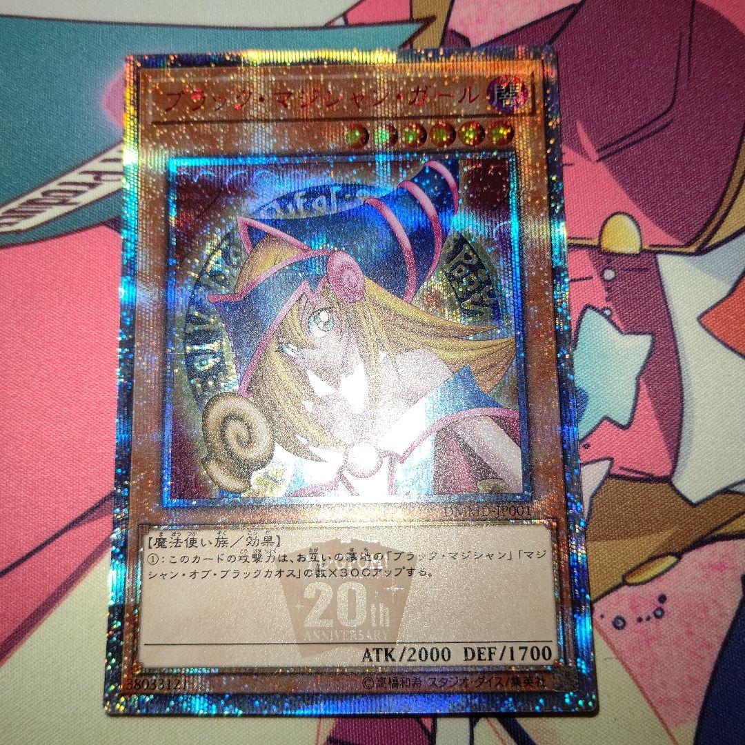 り*う様 遊戯王　ブラックマジシャンガール　20th
