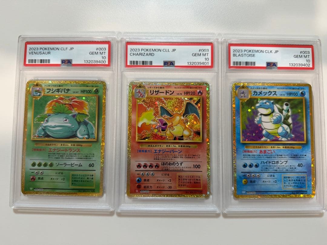 【PSA10】ポケモンカードclassic 御三家3連番セット
