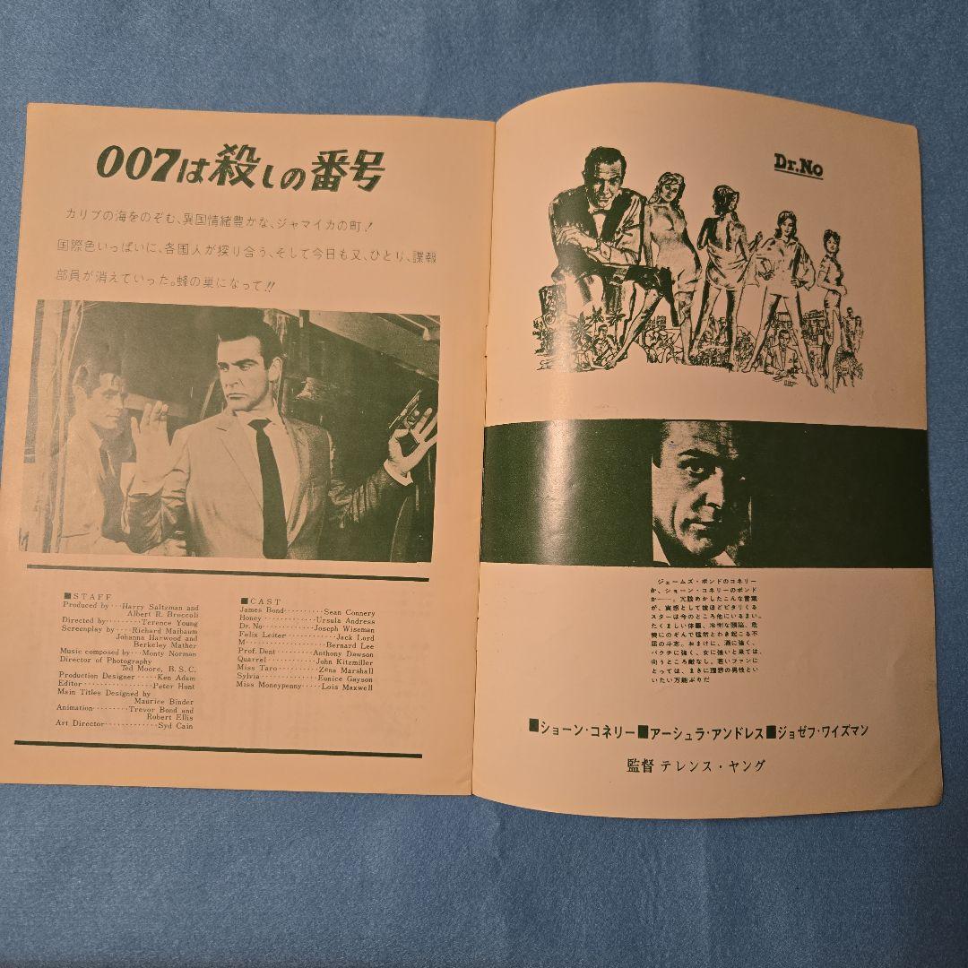 虎*郎様 映画パンフレット　007は殺しの番号ショーン・コネリー　シリーズ第１作