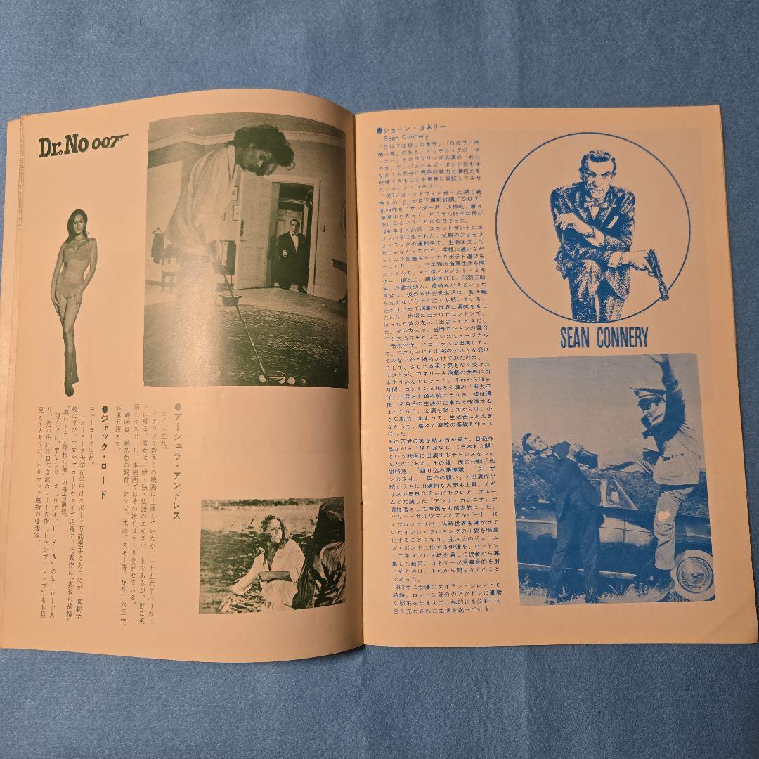 虎*郎様 映画パンフレット　007は殺しの番号ショーン・コネリー　シリーズ第１作