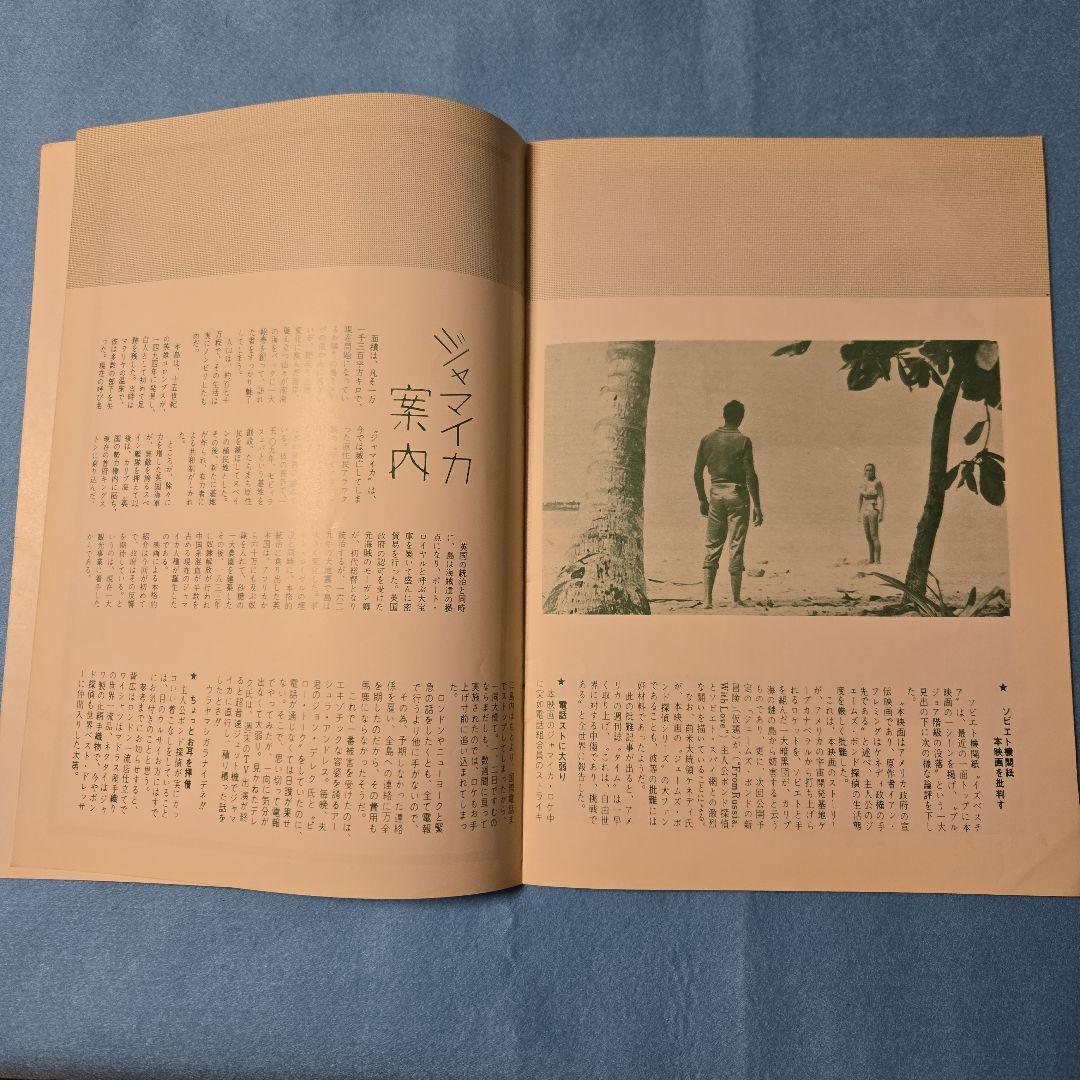 虎*郎様 映画パンフレット　007は殺しの番号ショーン・コネリー　シリーズ第１作